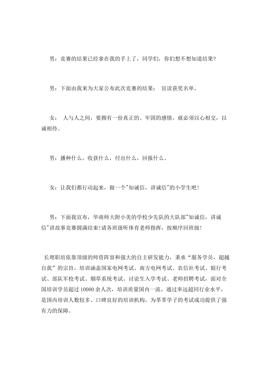 故事艺术节主持词_第3页