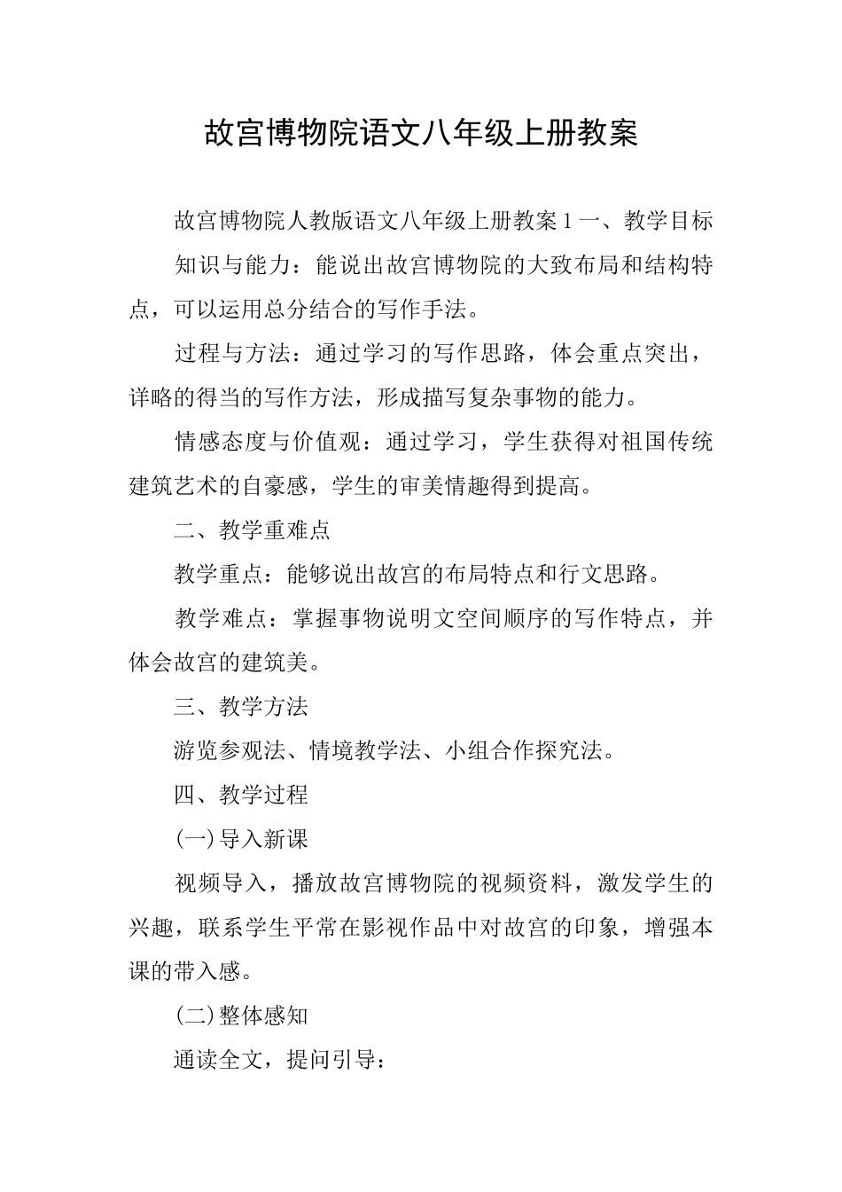 故宫博物院语文八年级上册教案_第1页