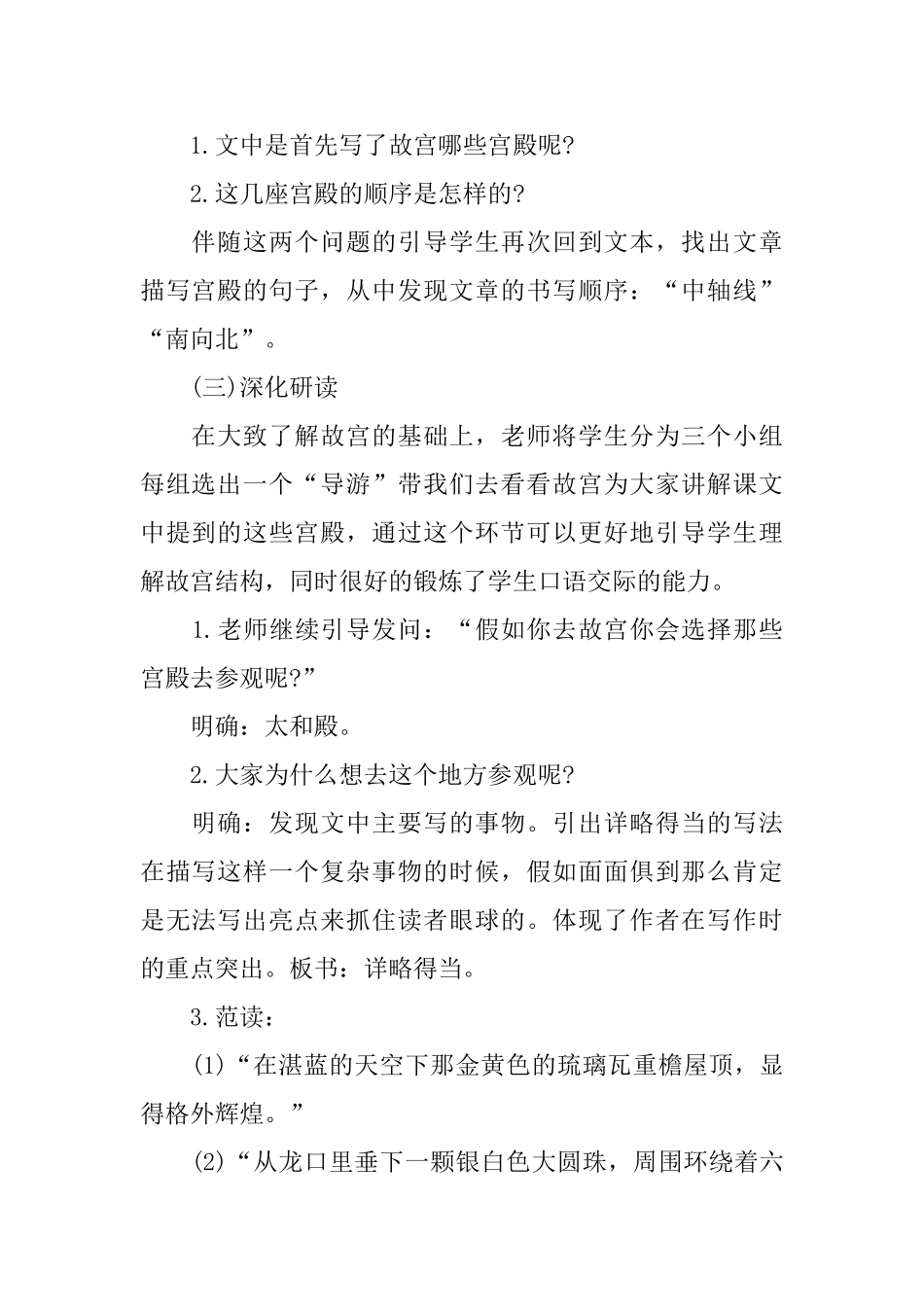 故宫博物院语文八年级上册教案_第2页