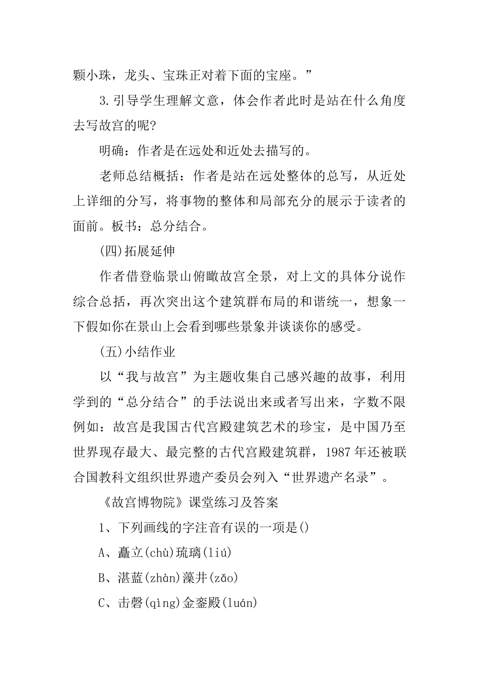 故宫博物院语文八年级上册教案_第3页