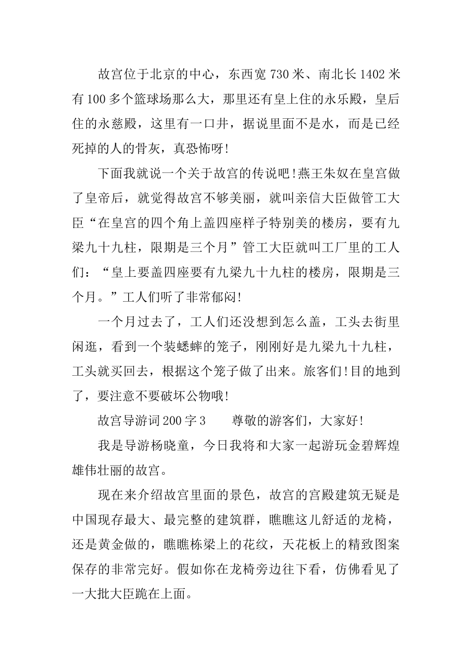 故宫导游词200字5篇_第2页