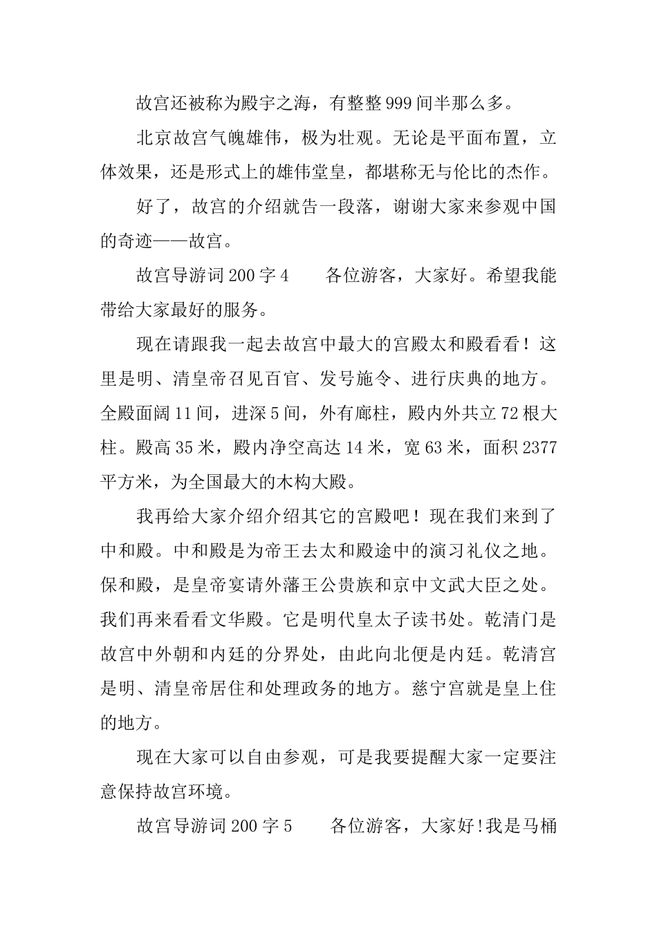 故宫导游词200字5篇_第3页