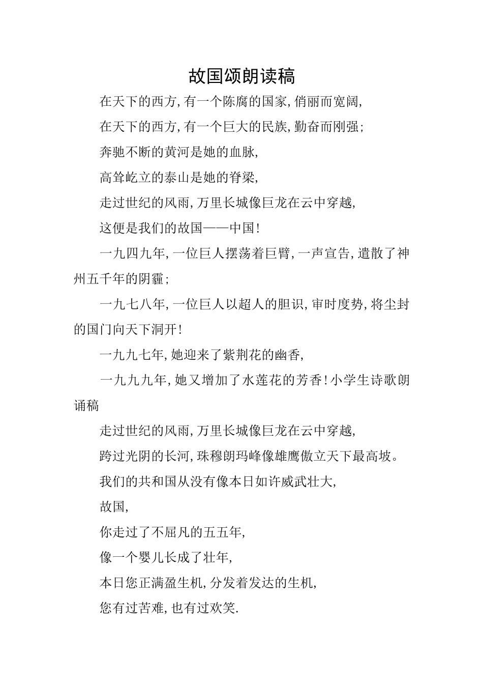 故国颂朗读稿_第1页