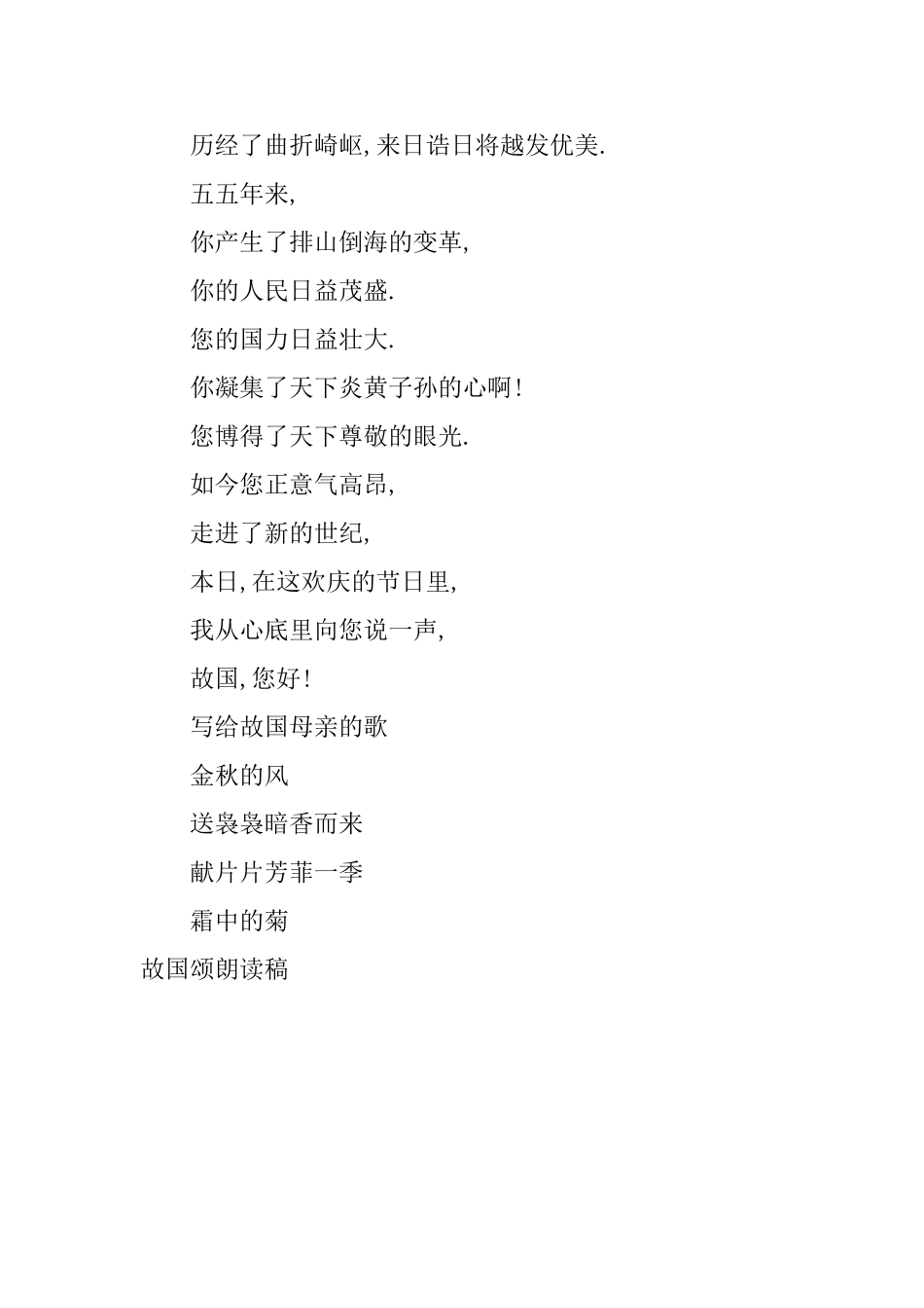 故国颂朗读稿_第2页