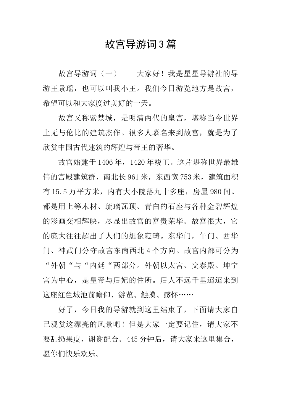 故宫导游词3篇_第1页