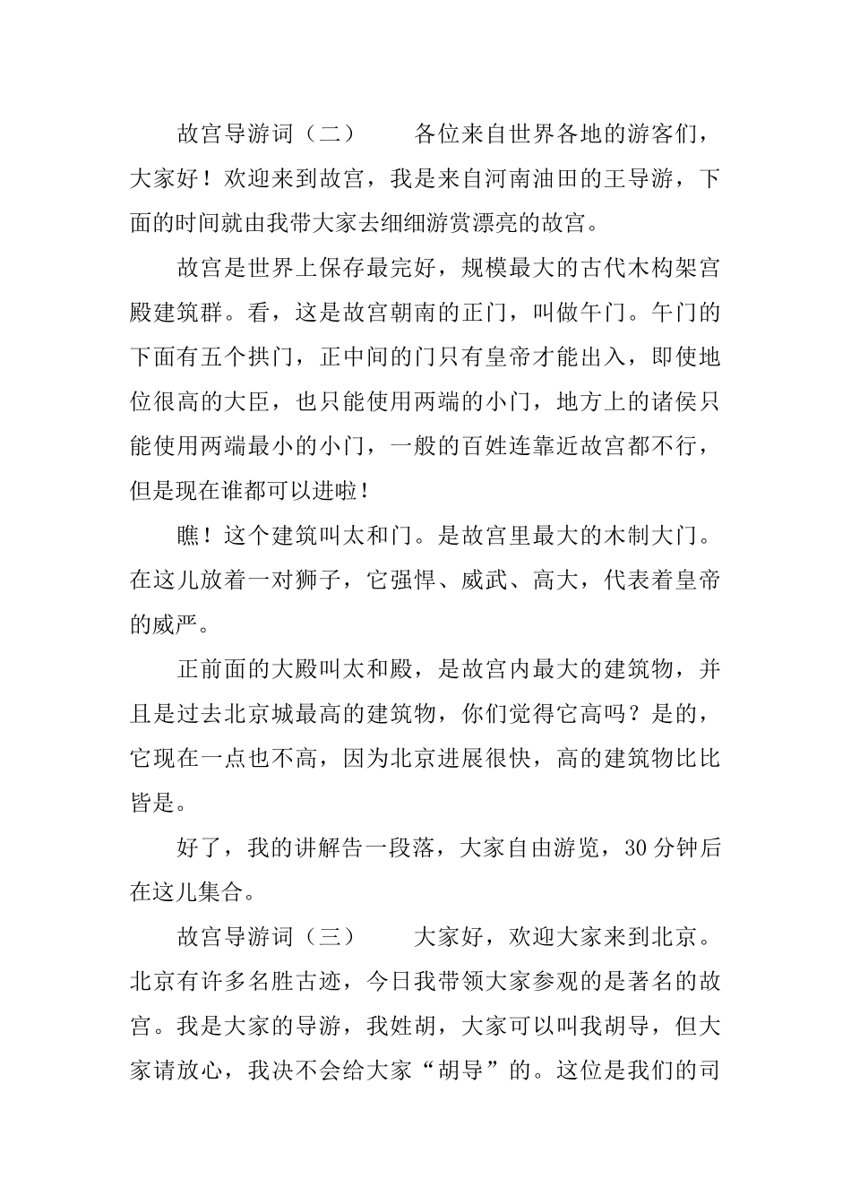 故宫导游词3篇_第2页