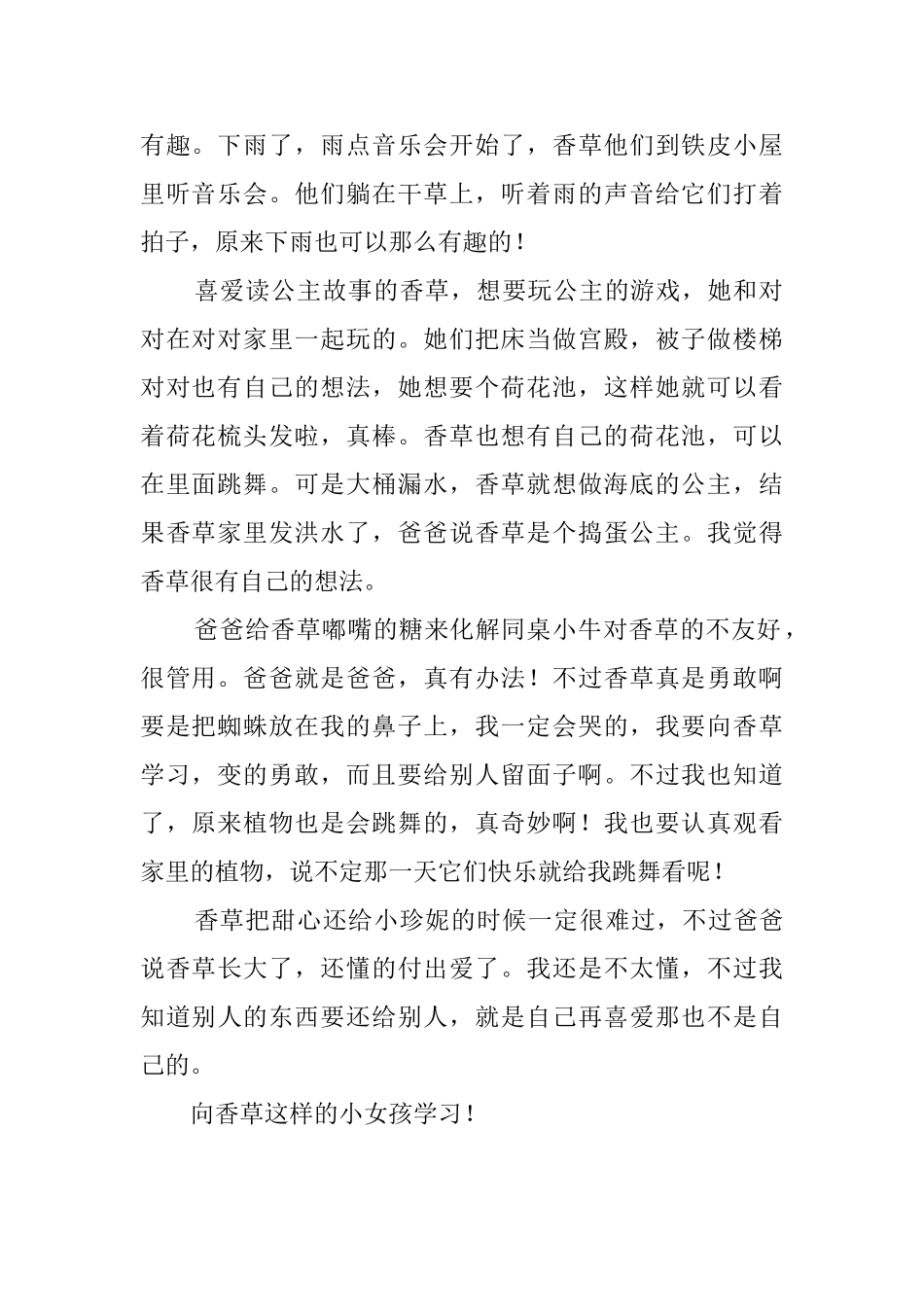 故事香草不是笨小孩读后感6篇_第2页