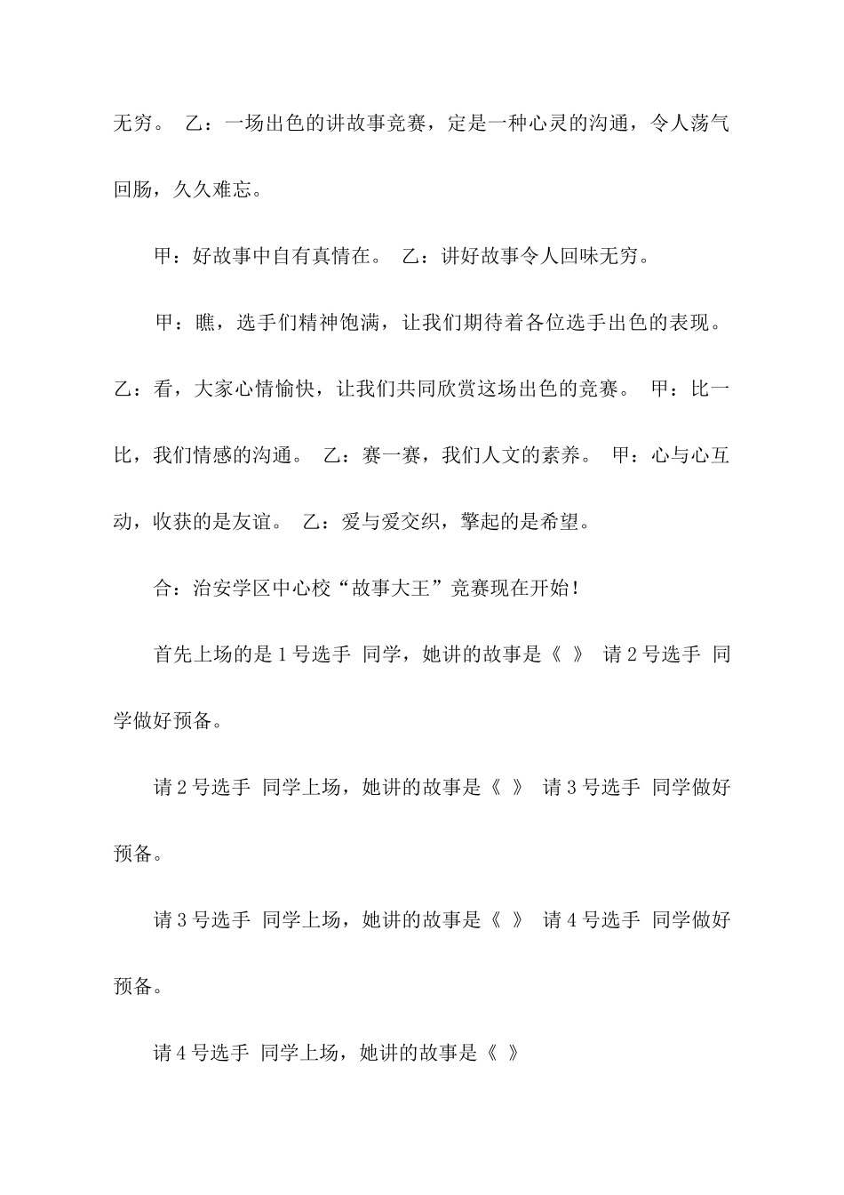 故事大王主持词集萃_第2页