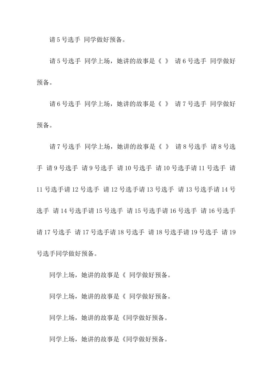 故事大王主持词集萃_第3页