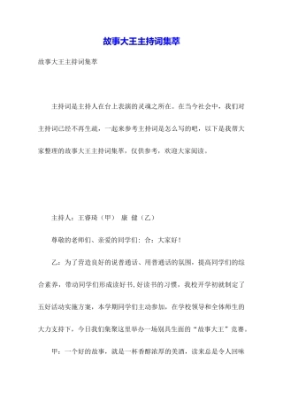 故事大王主持词集萃