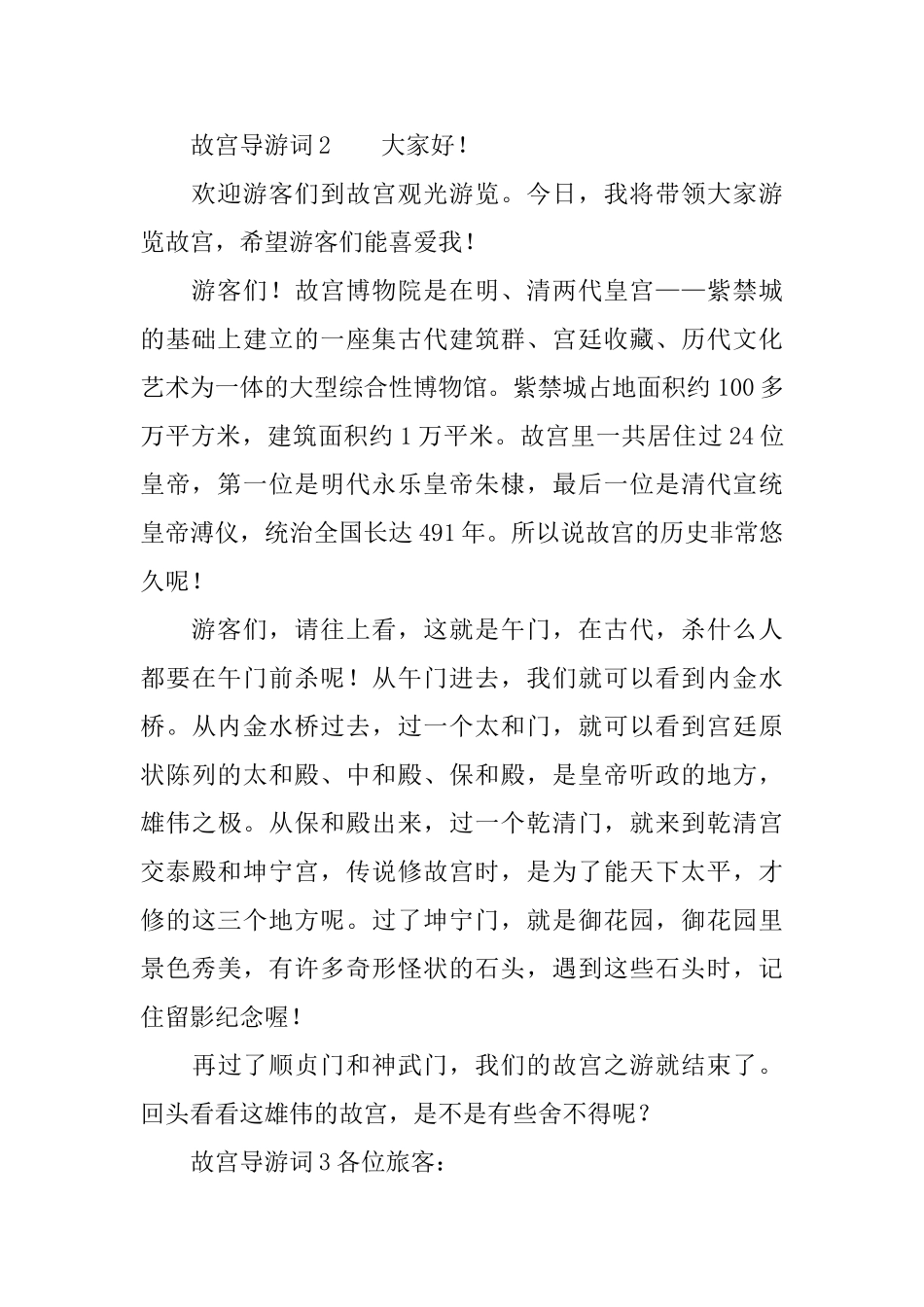故宫导游词四篇_第2页