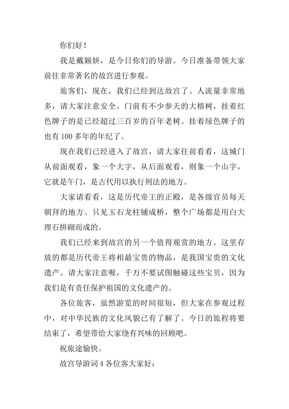 故宫导游词四篇_第3页