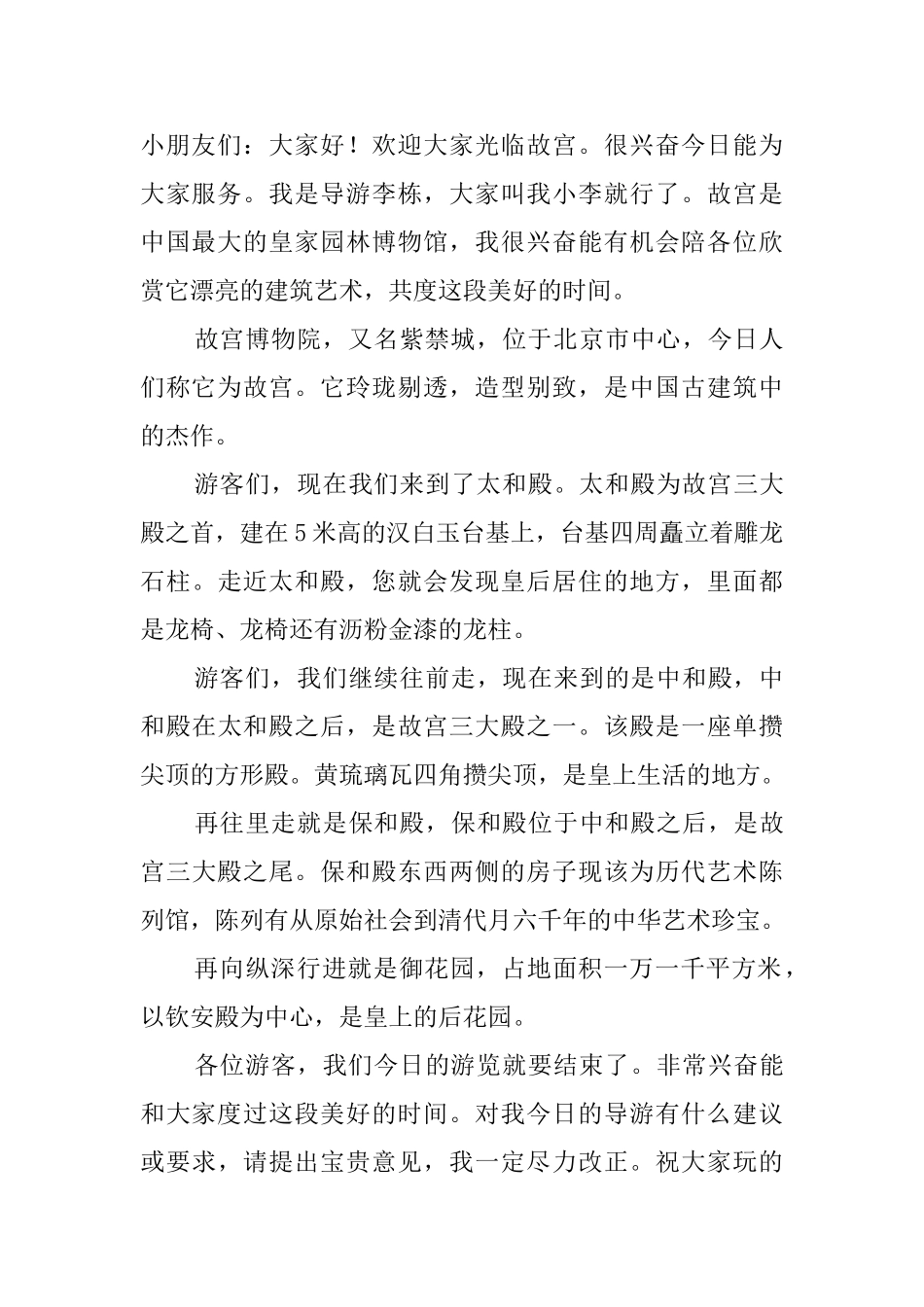 故宫导游词范文400字3篇_第2页