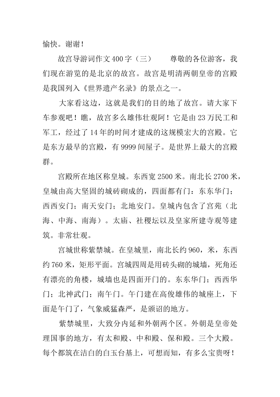 故宫导游词范文400字3篇_第3页