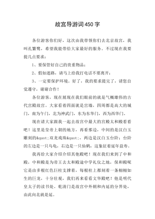 故宫导游词450字