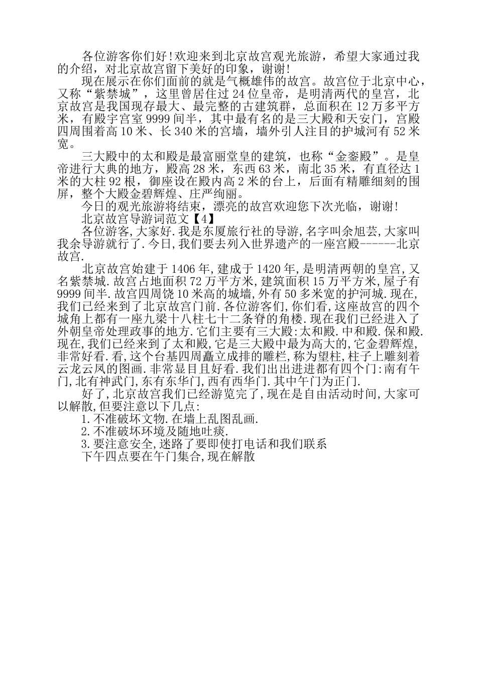 故宫导游词精华版4篇——_第2页