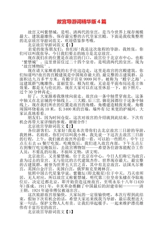 故宫导游词精华版4篇——