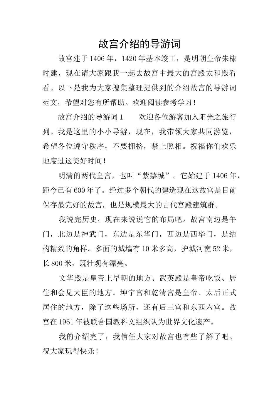 故宫介绍的导游词_第1页