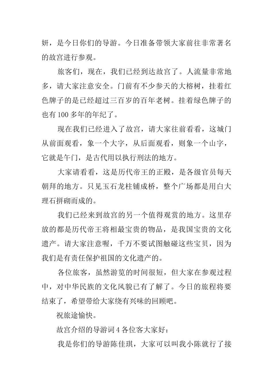 故宫介绍的导游词_第3页