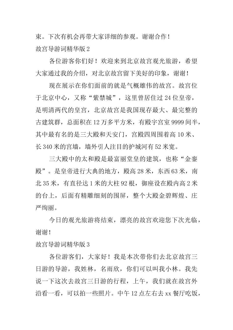 故宫导游词精华版_第2页