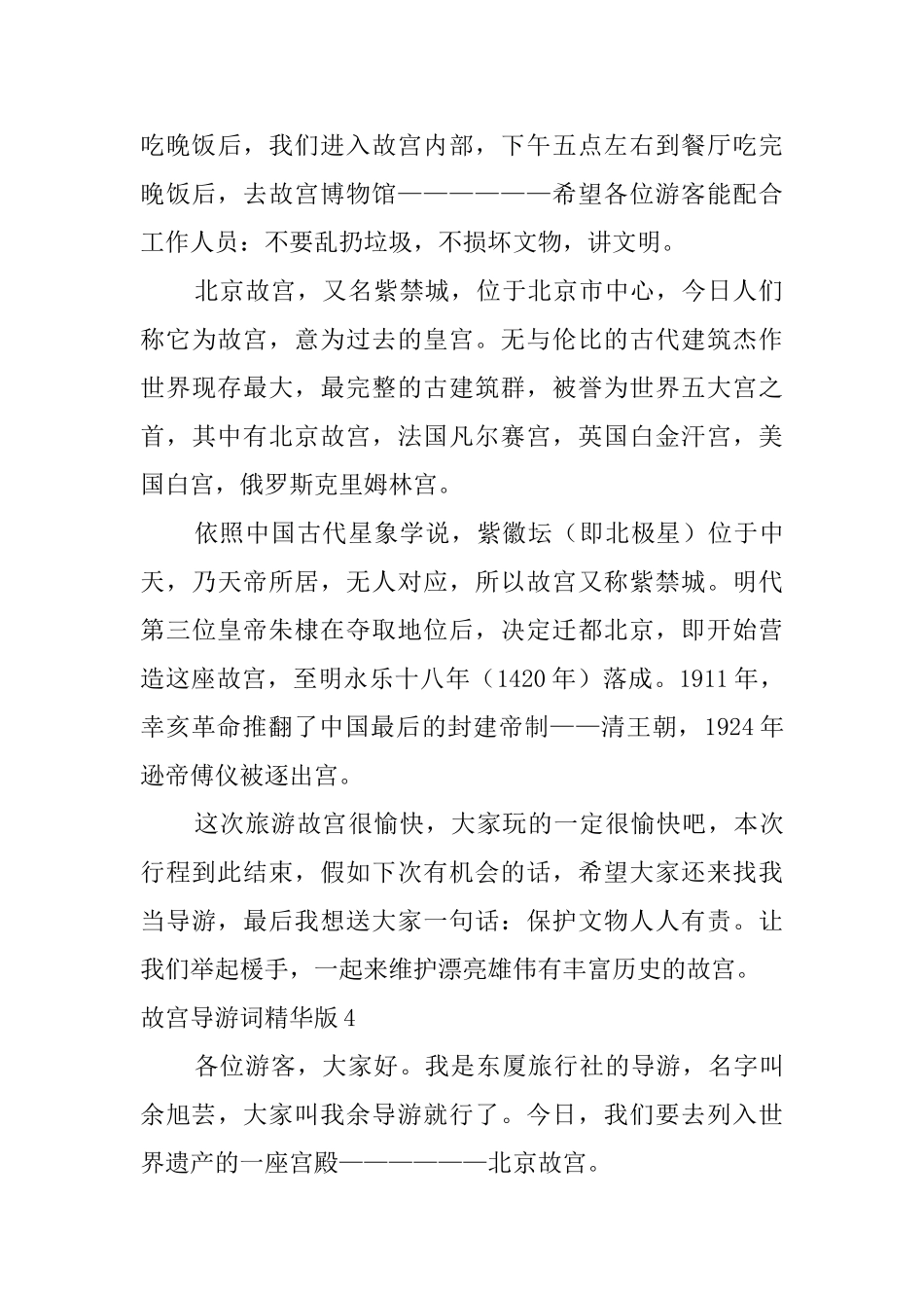 故宫导游词精华版_第3页