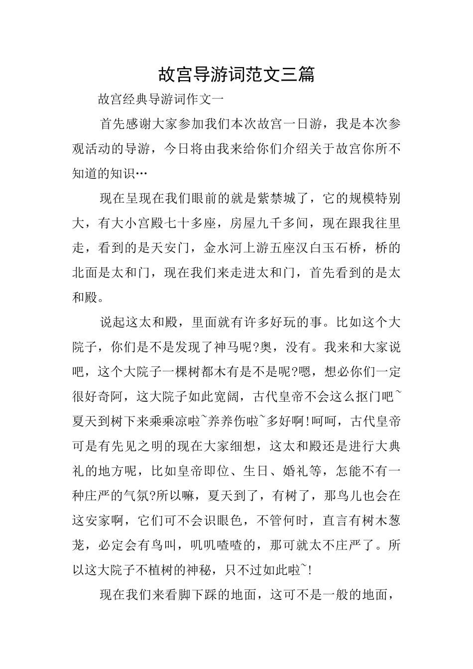 故宫导游词范文三篇_第1页