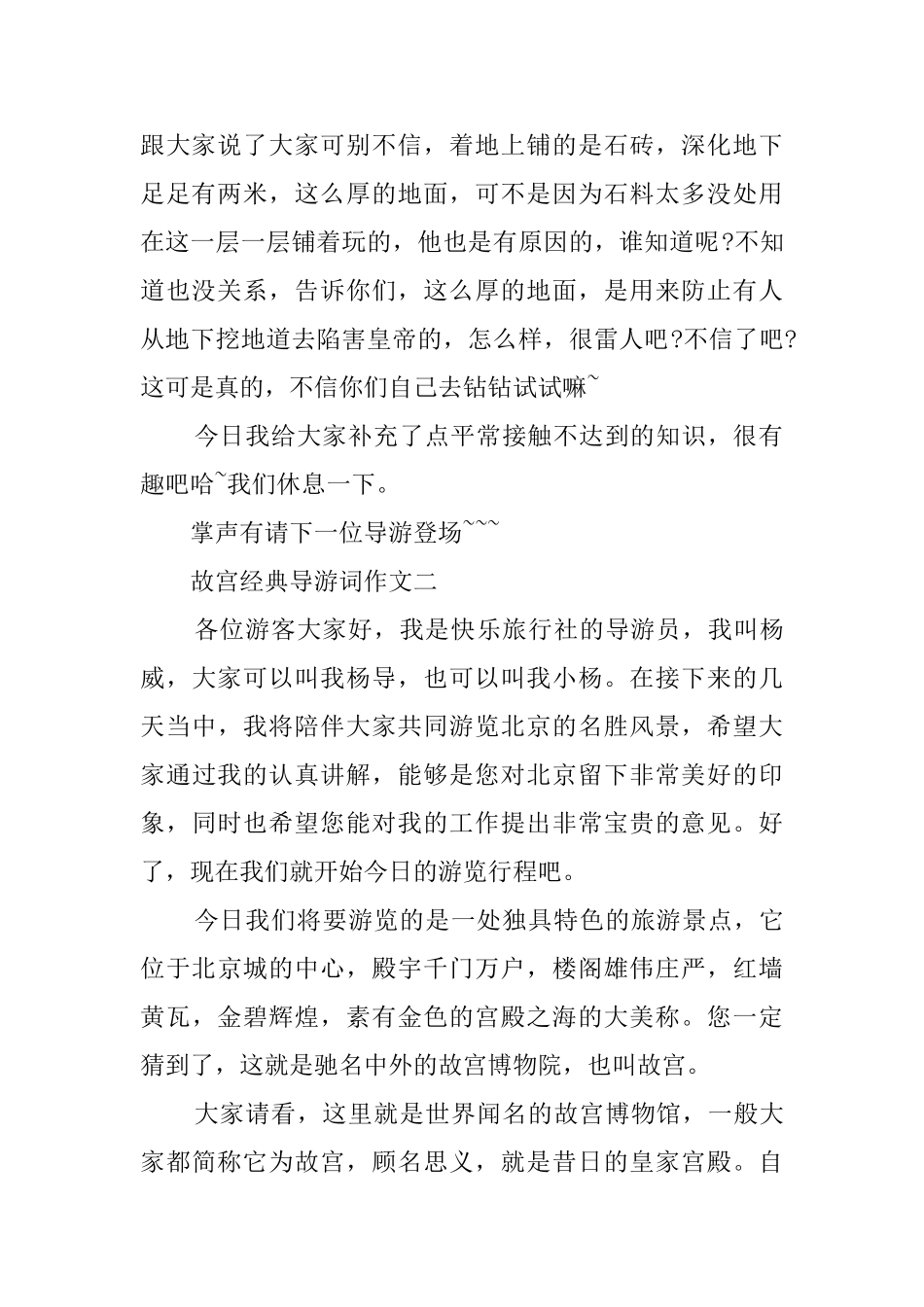 故宫导游词范文三篇_第2页