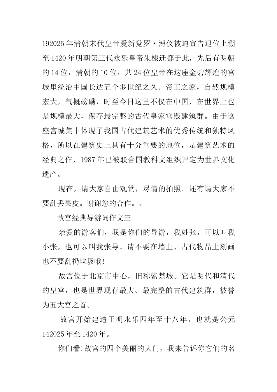 故宫导游词范文三篇_第3页