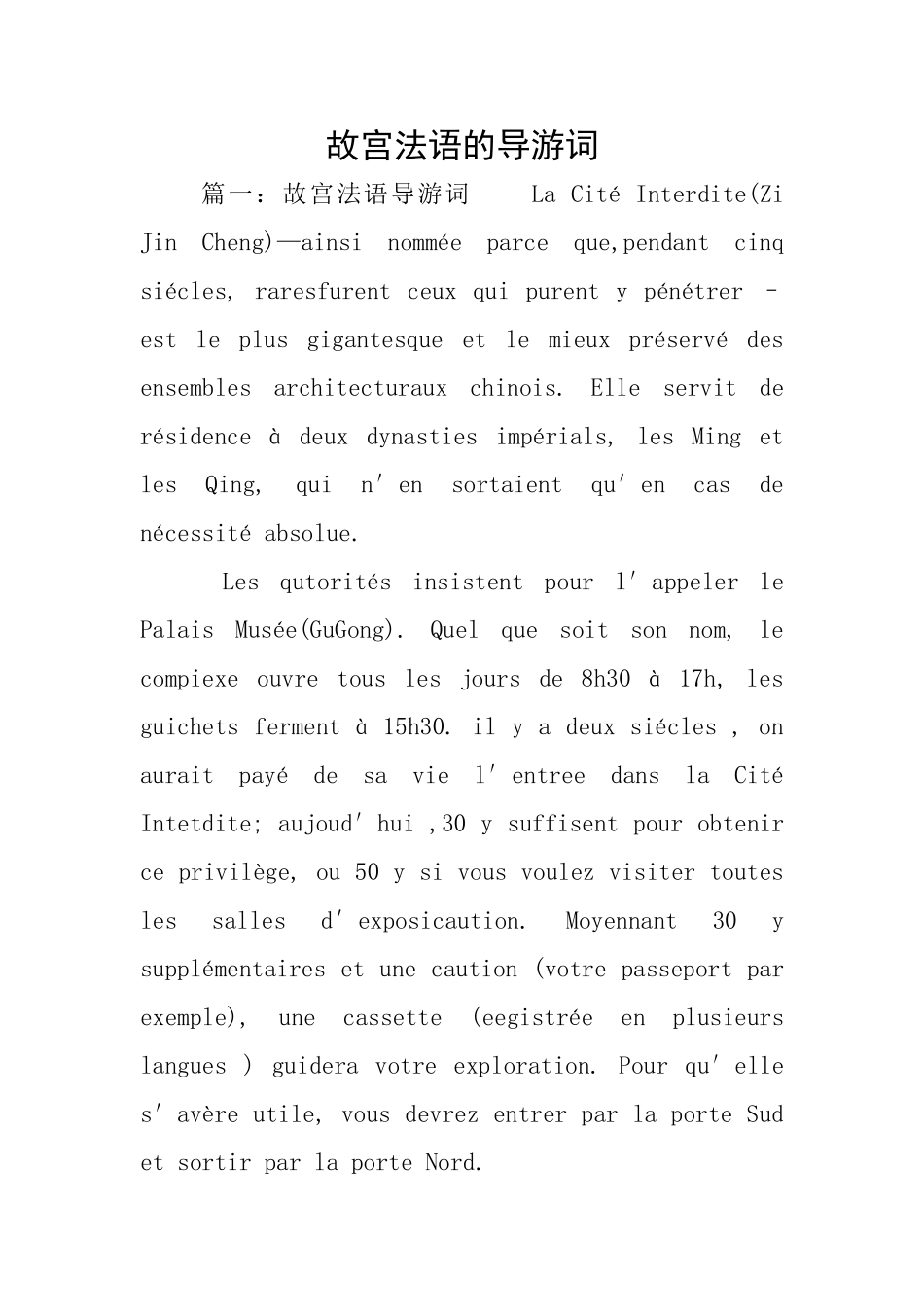 故宫法语的导游词_第1页