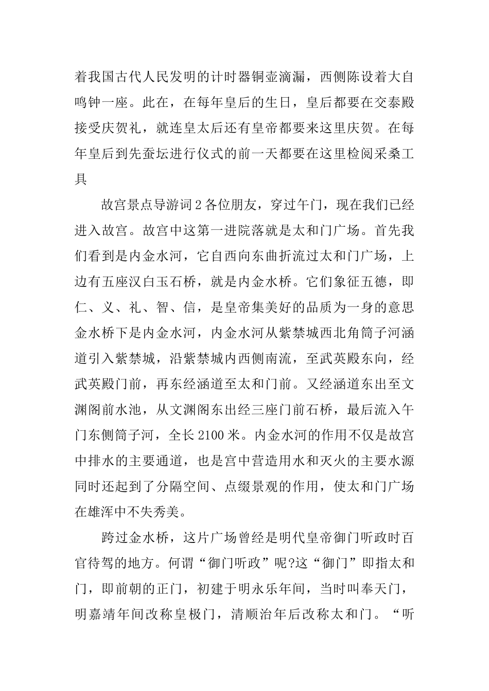 故宫景点导游词_第3页