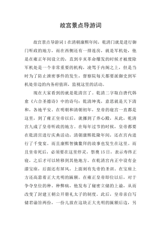 故宫景点导游词