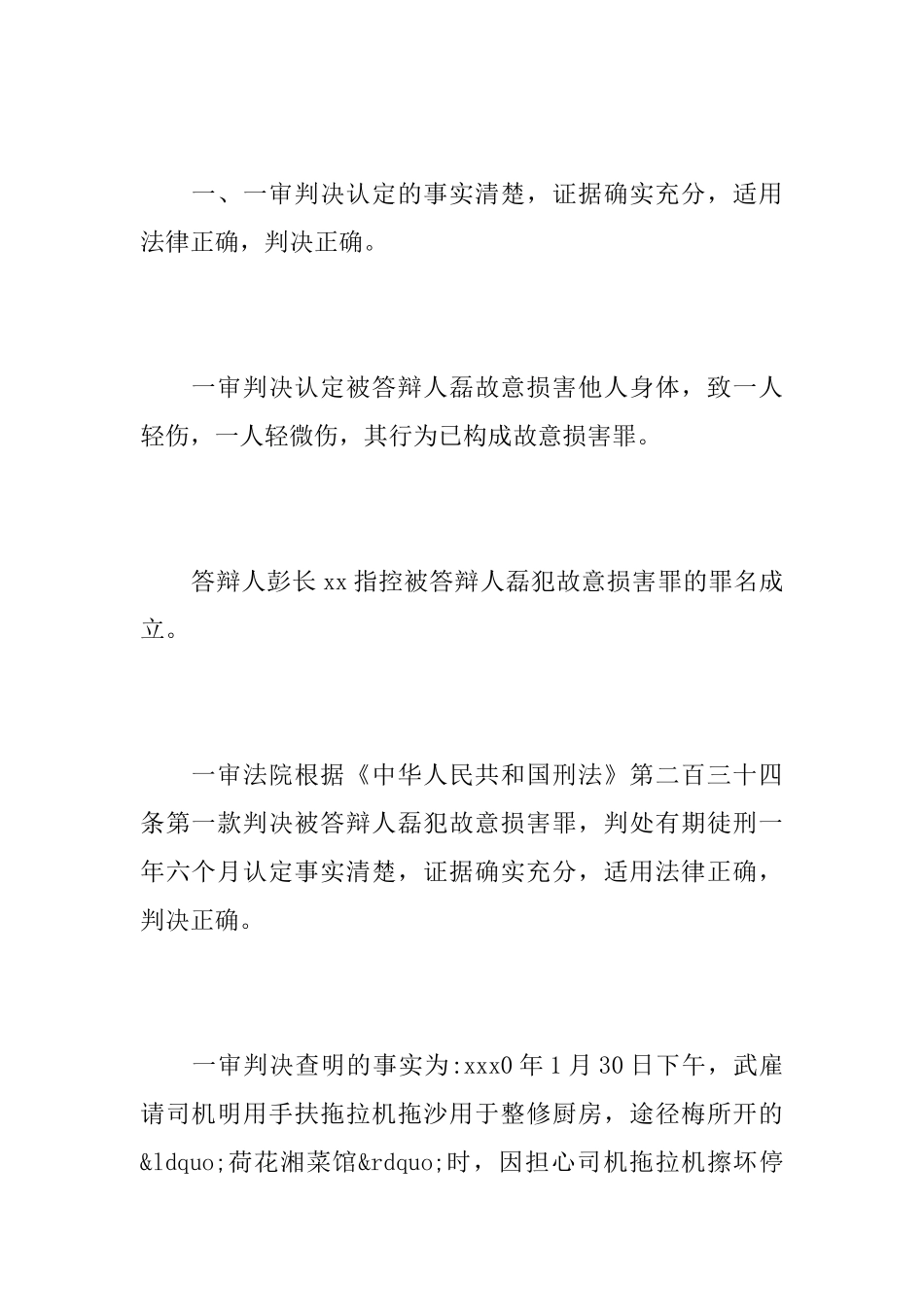 故意伤害罪答辩状_第2页