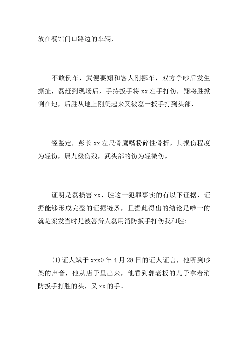 故意伤害罪答辩状_第3页