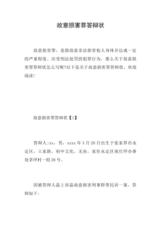 故意伤害罪答辩状