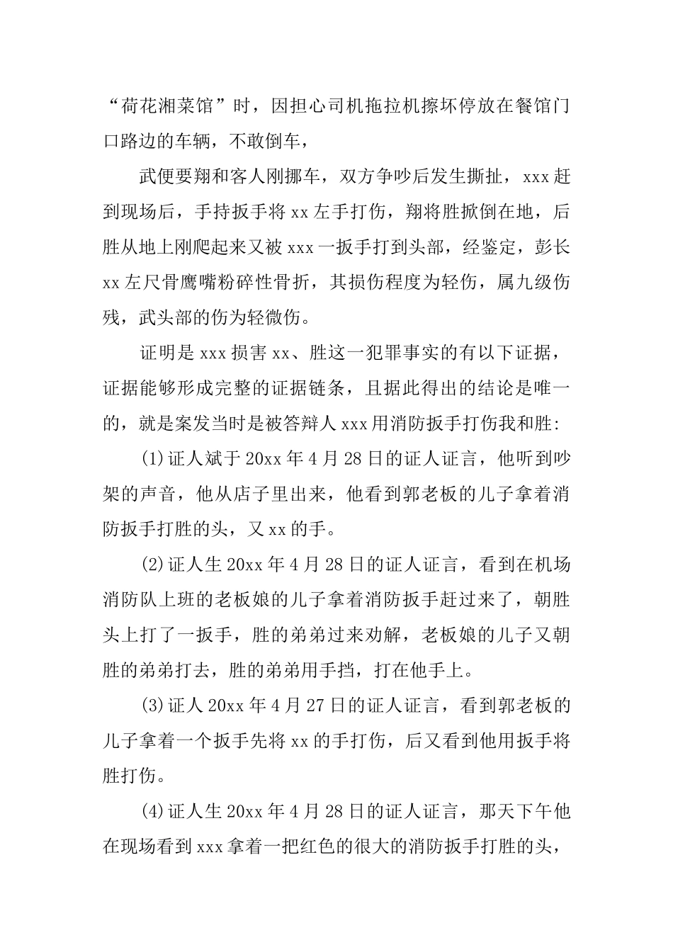 故意伤害答辩状范文_第2页