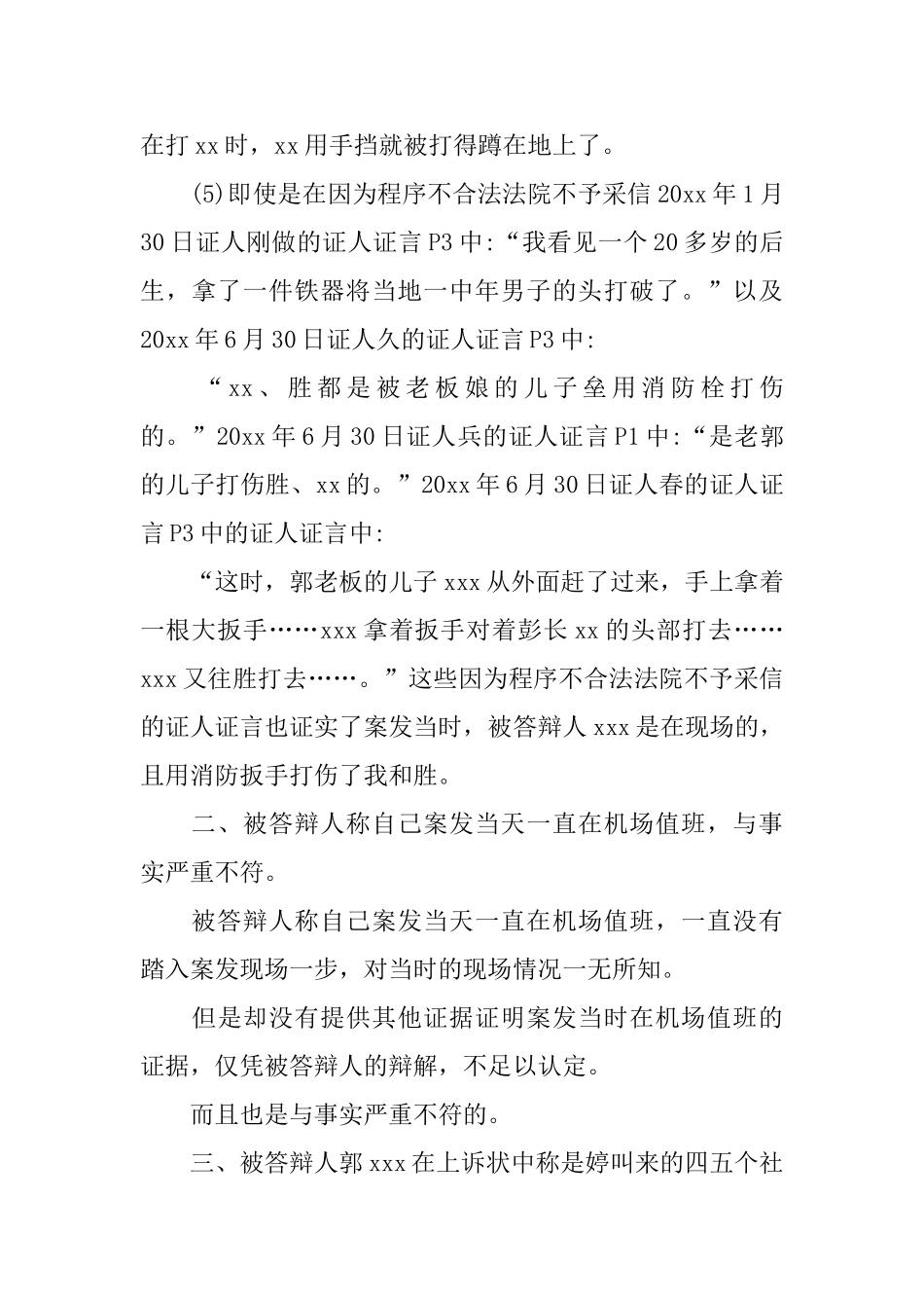 故意伤害答辩状范文_第3页