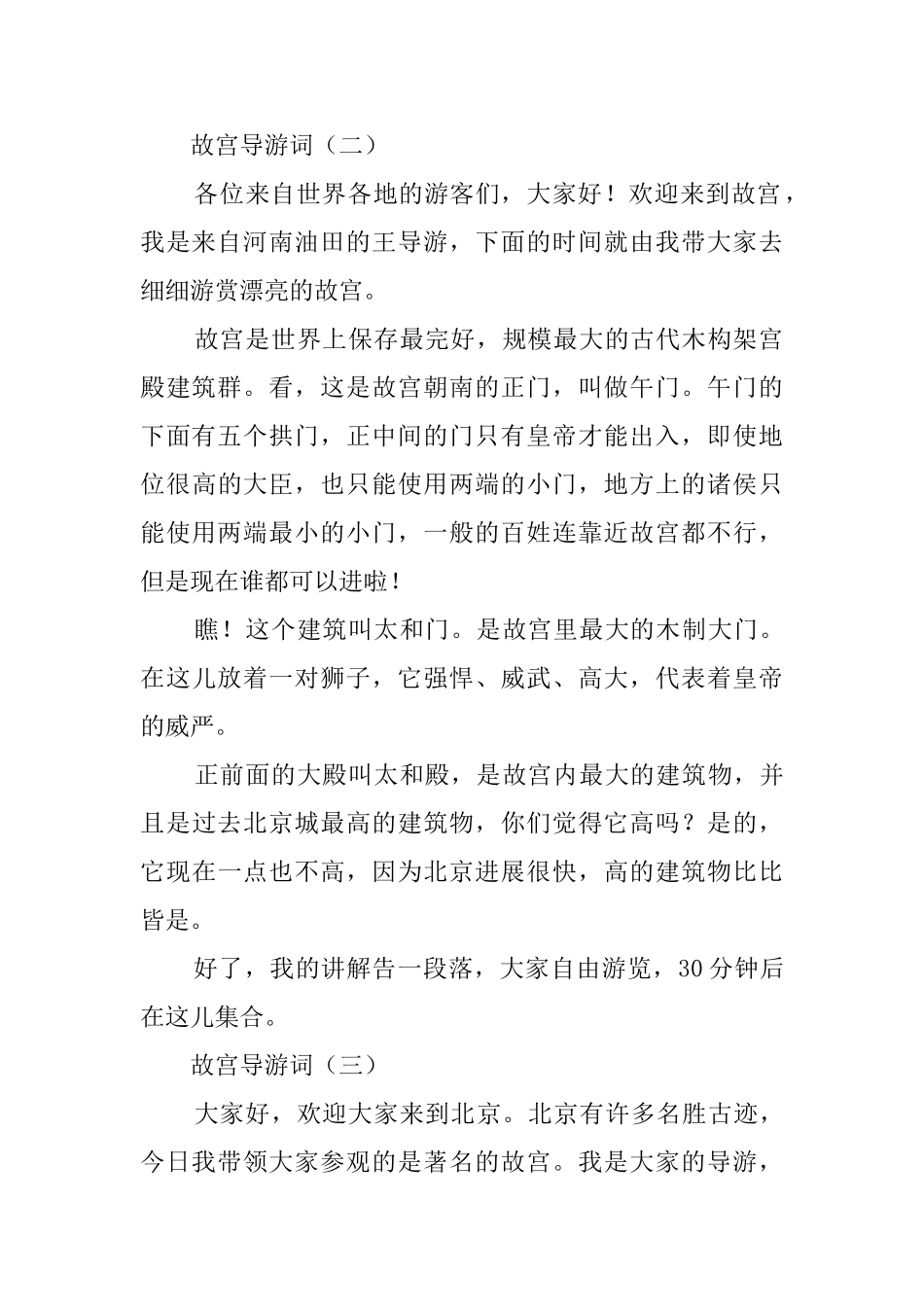 故宫紫荆城导游词_第2页