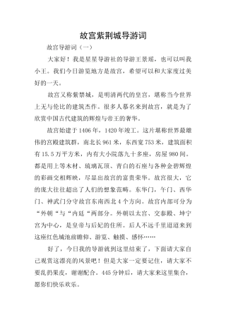 故宫紫荆城导游词