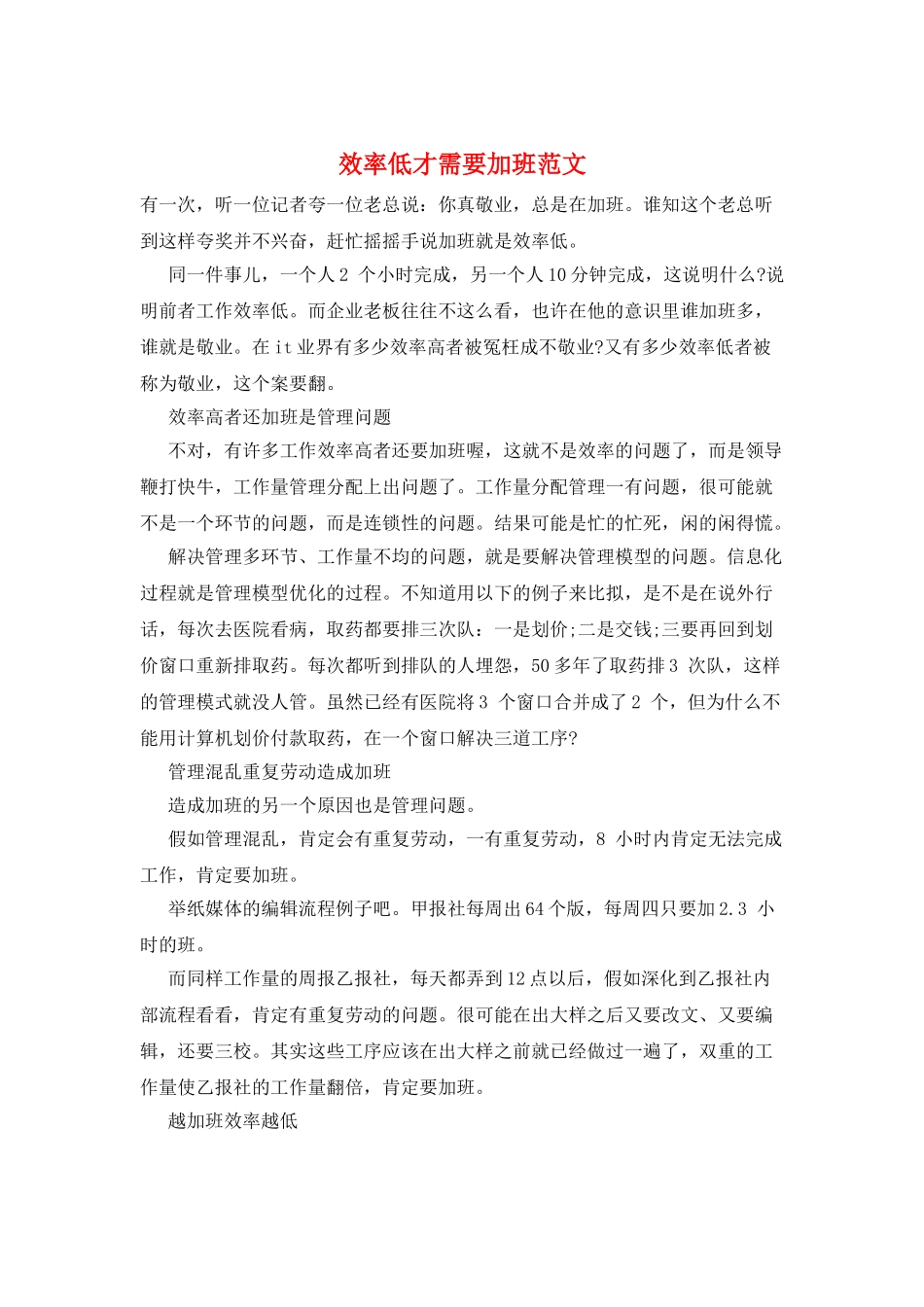 效率低才需要加班范文_第1页