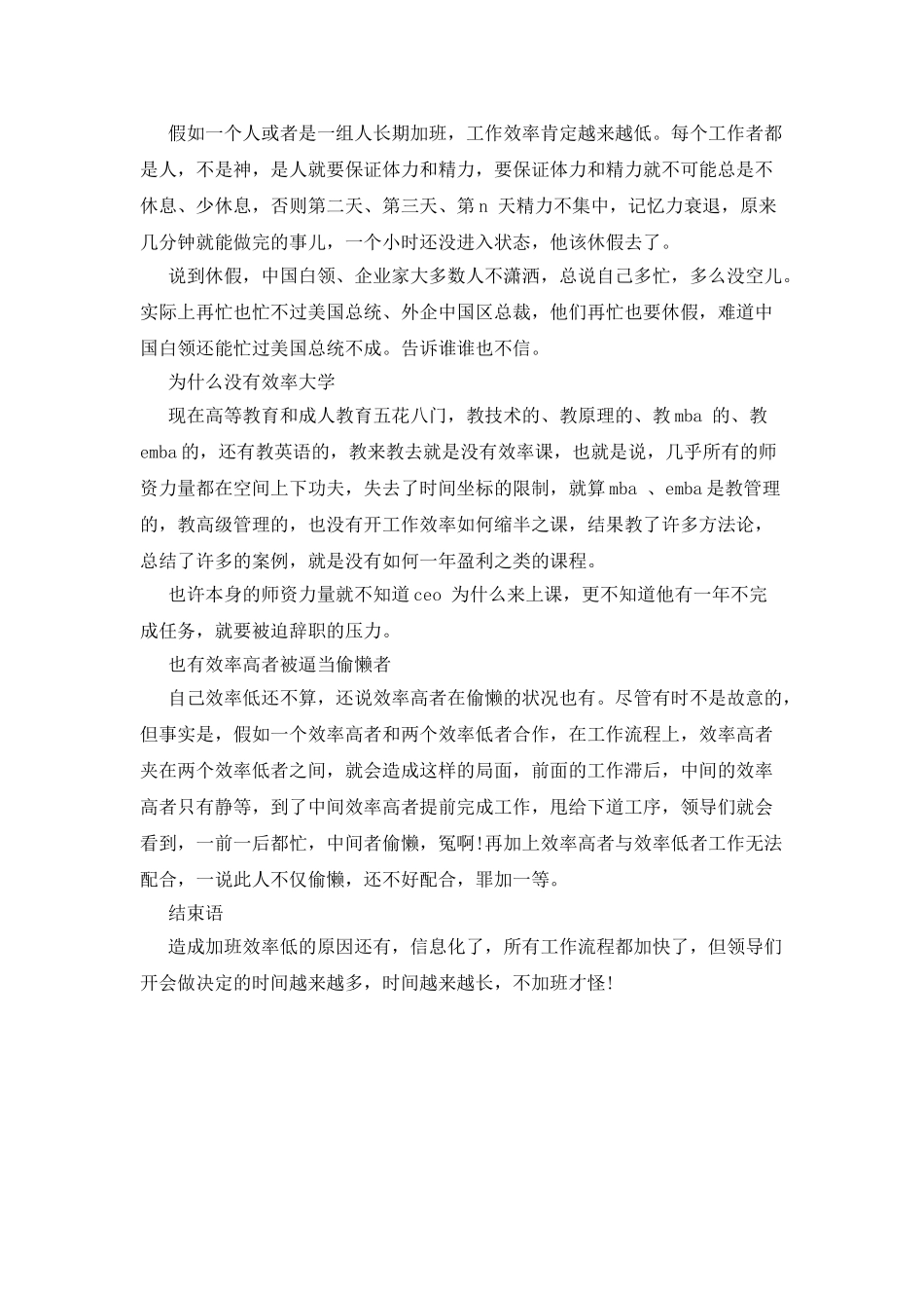 效率低才需要加班范文_第2页
