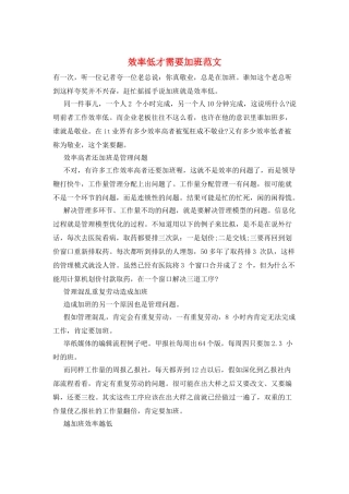 效率低才需要加班范文