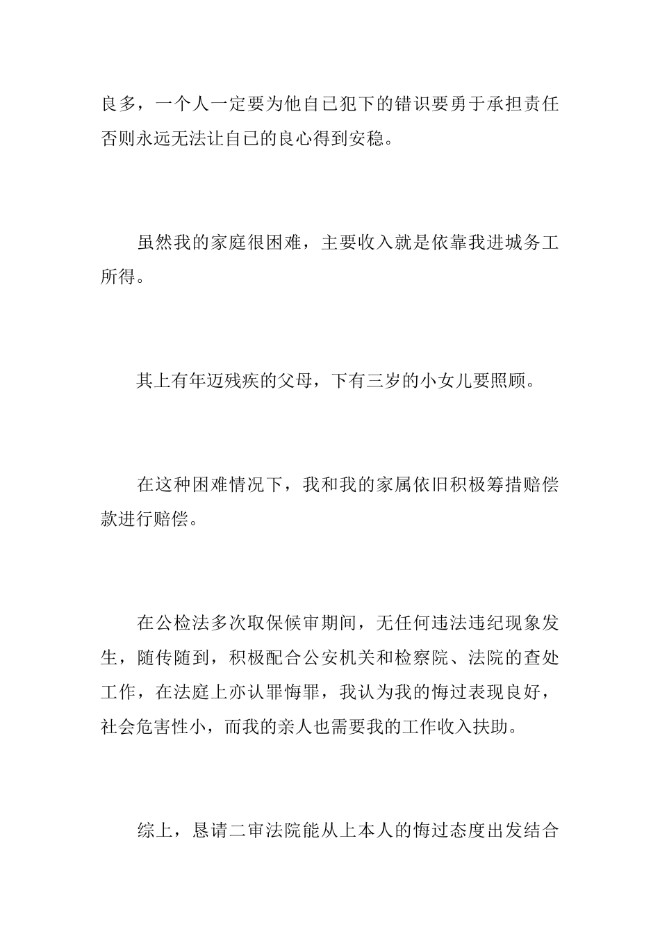故意伤害案悔过书_第3页