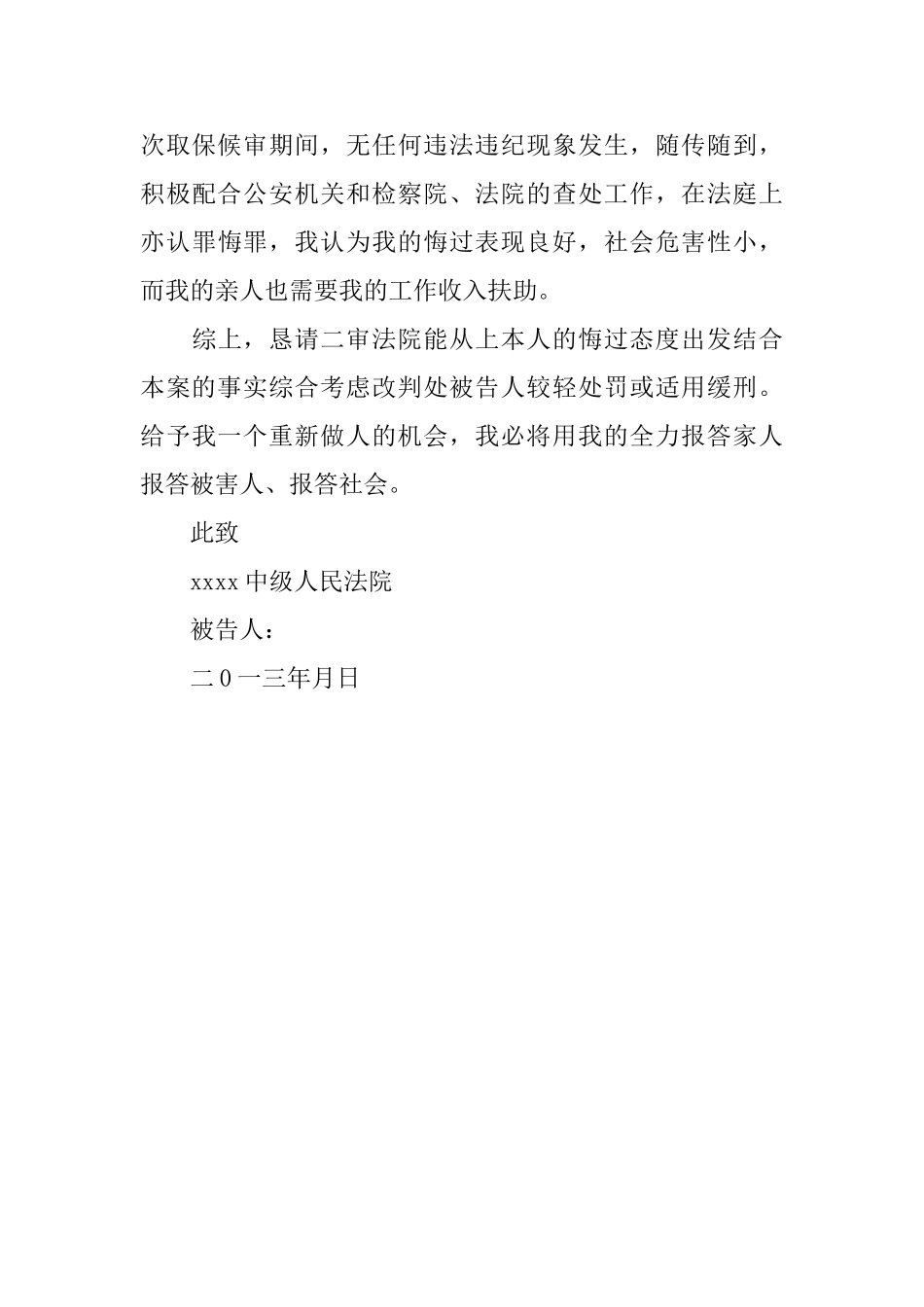 故意伤害的悔过书范本_第2页