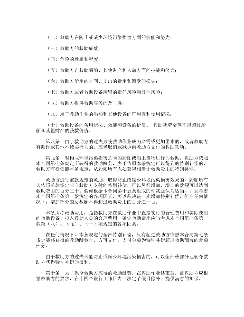 救助合同(律师版)_第2页