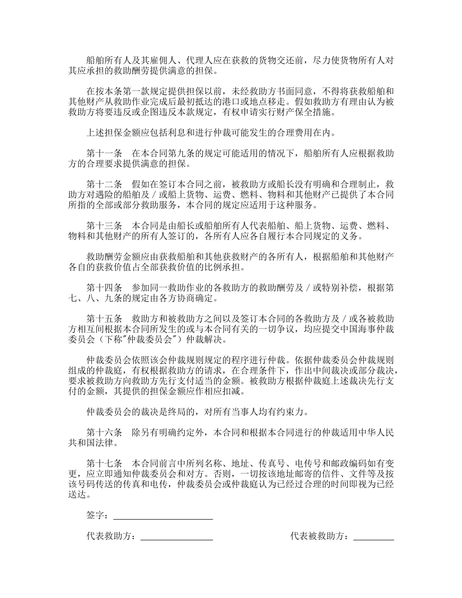 救助合同(律师版)_第3页