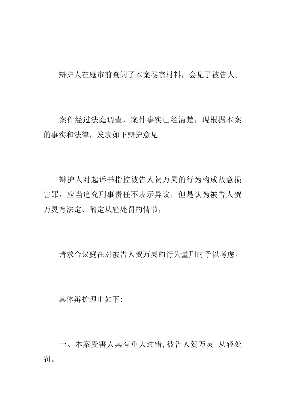 故意伤害自诉答辩状_第2页