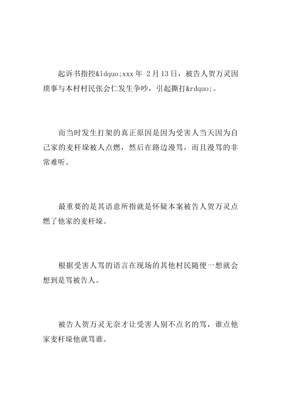 故意伤害自诉答辩状_第3页