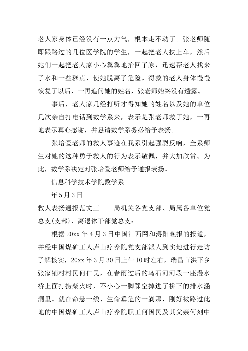 救人表扬通报_第2页