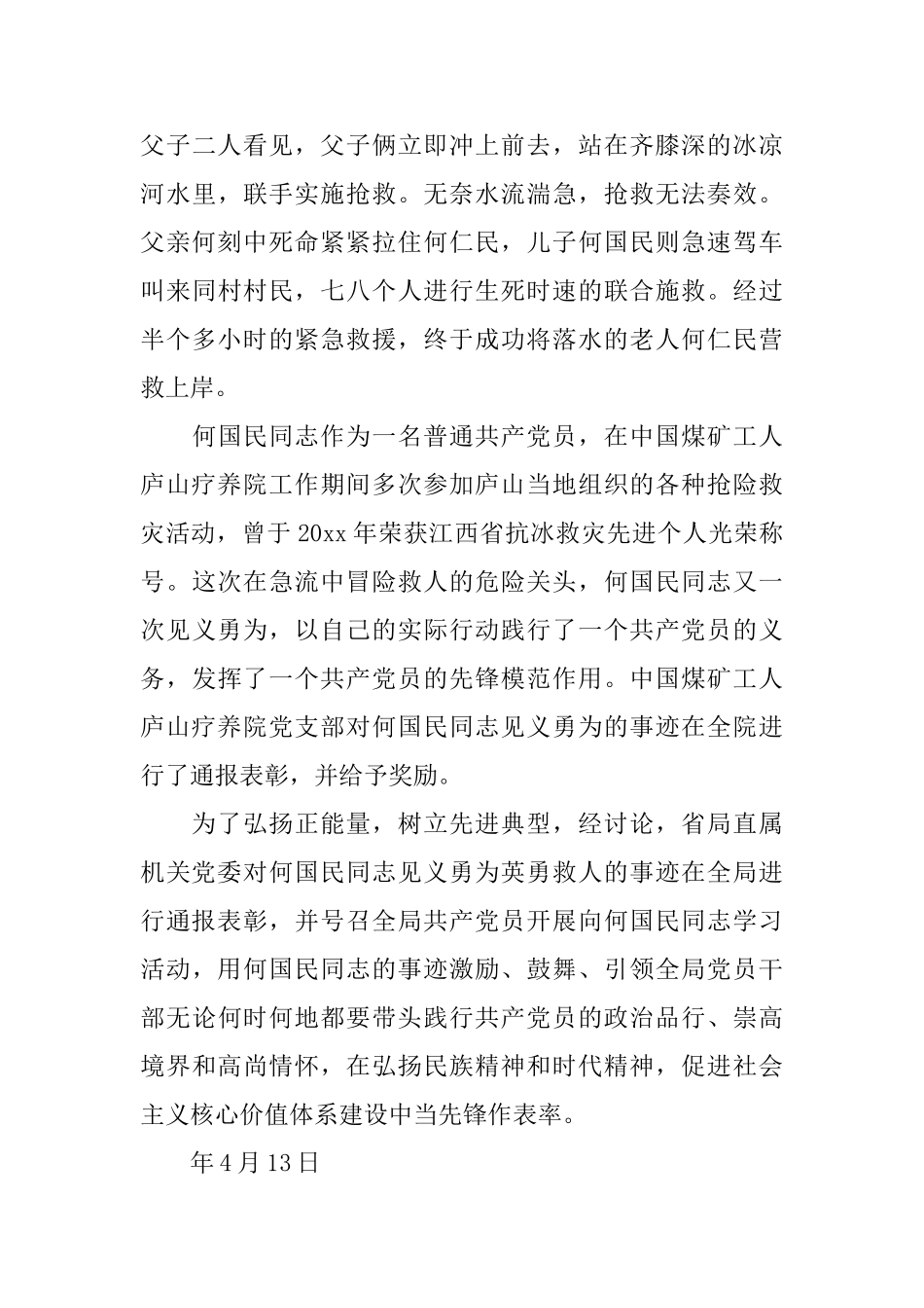 救人表扬通报_第3页