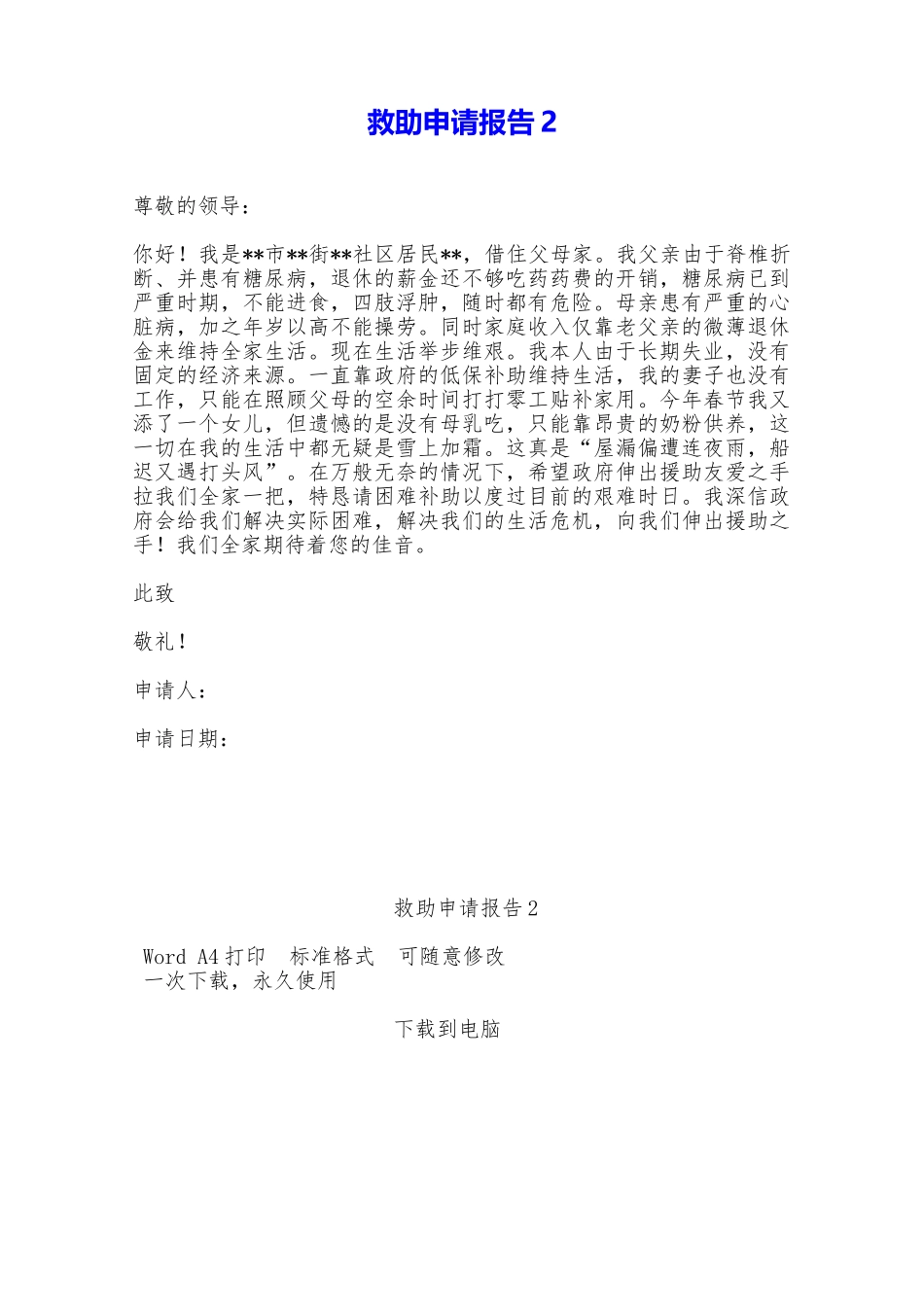 救助申请报告2——范本_第1页